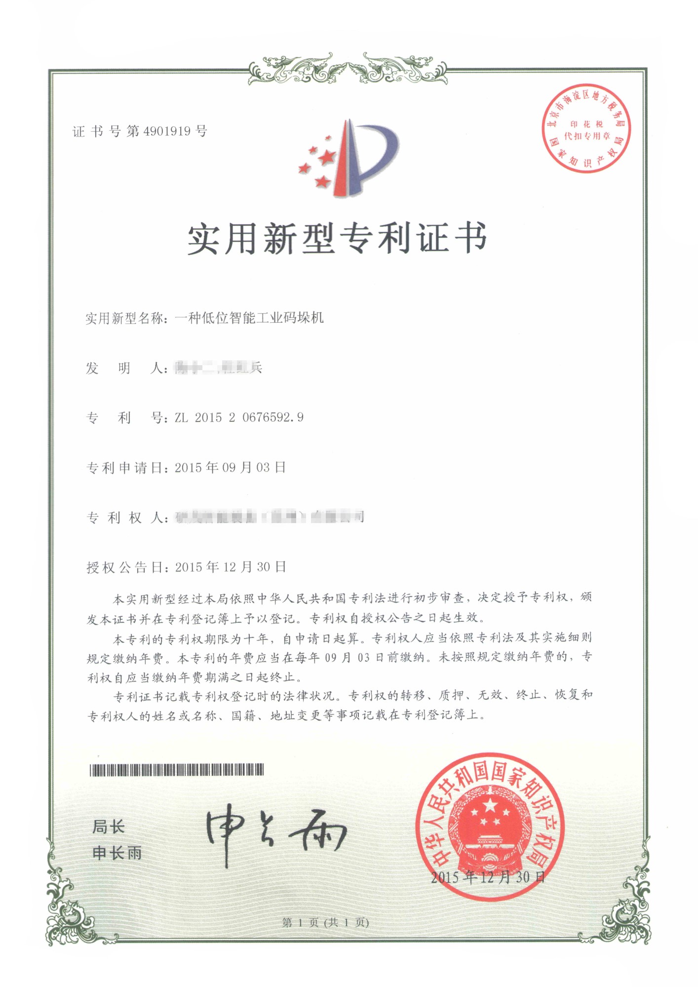 码垛自研